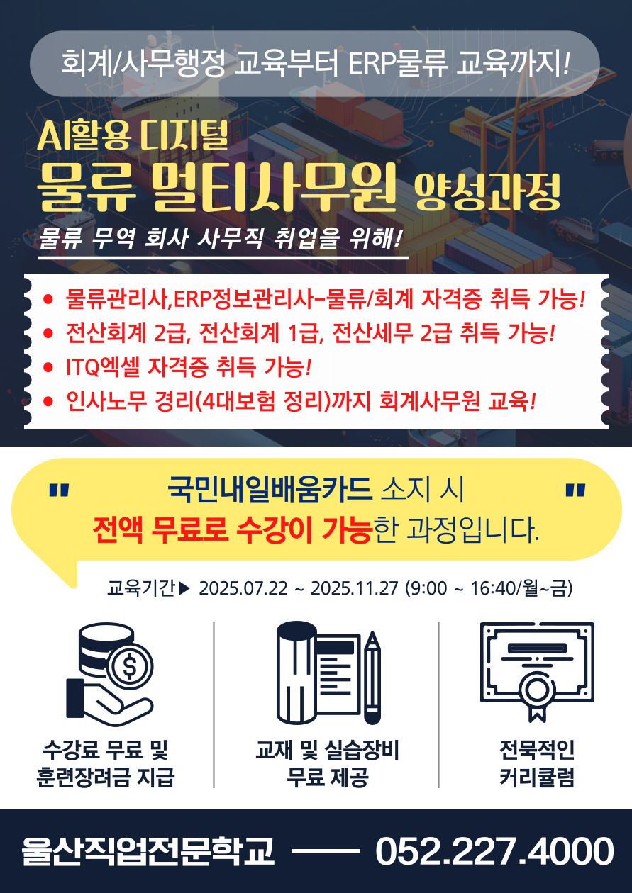 물류 산대특