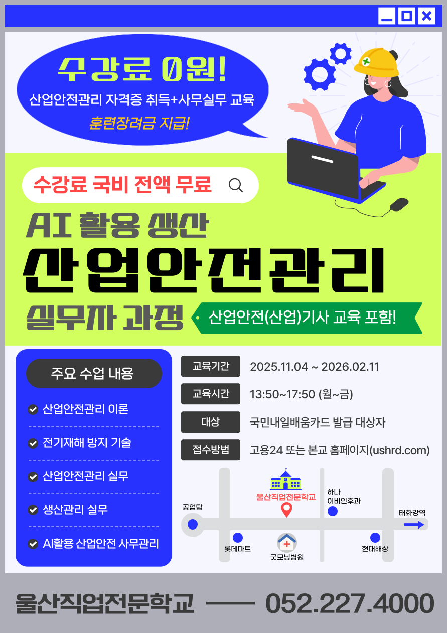 산대특 산업안전